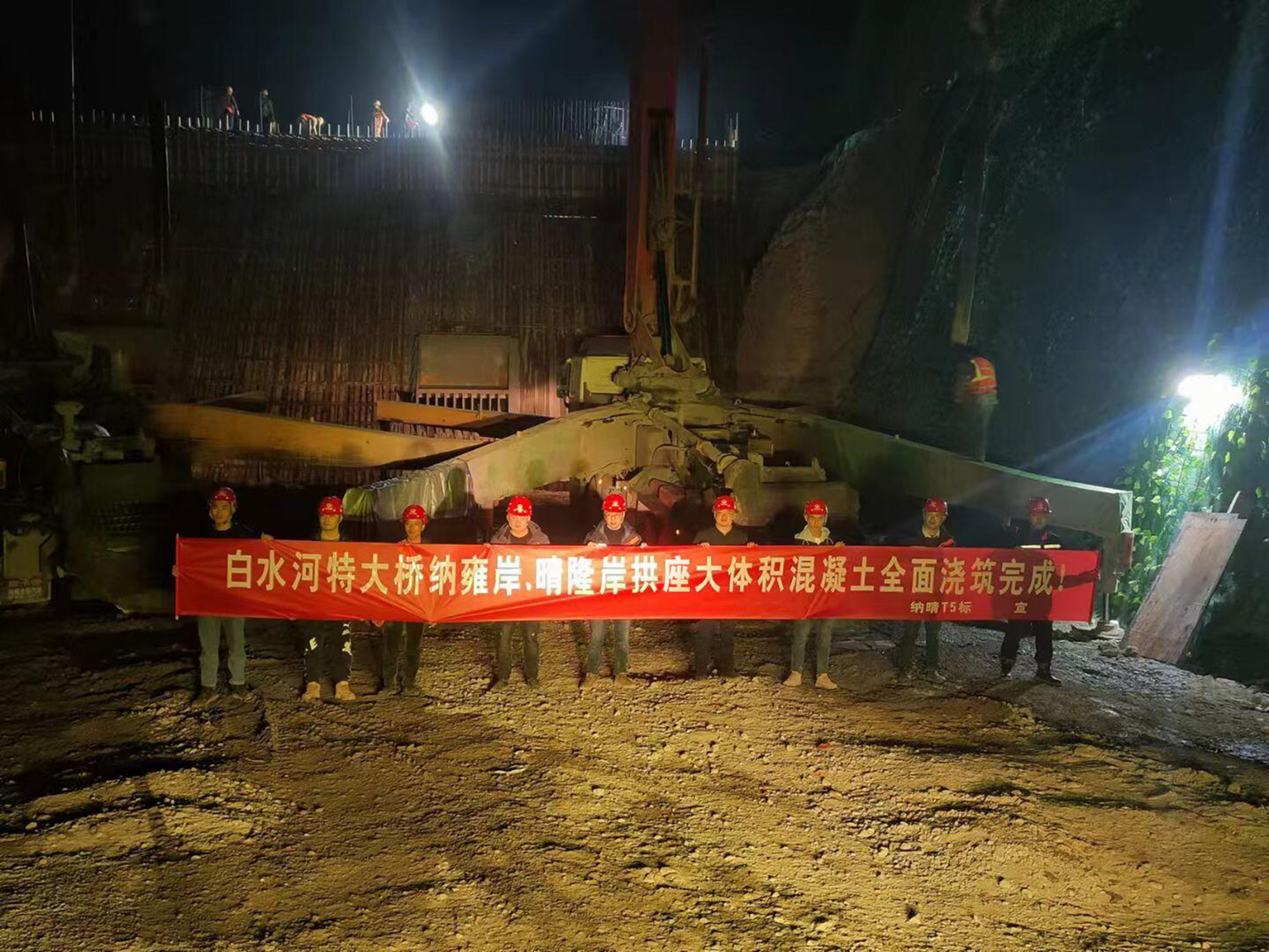 03白水河特大桥拱座大体积混凝土全面浇筑完成合影.jpg