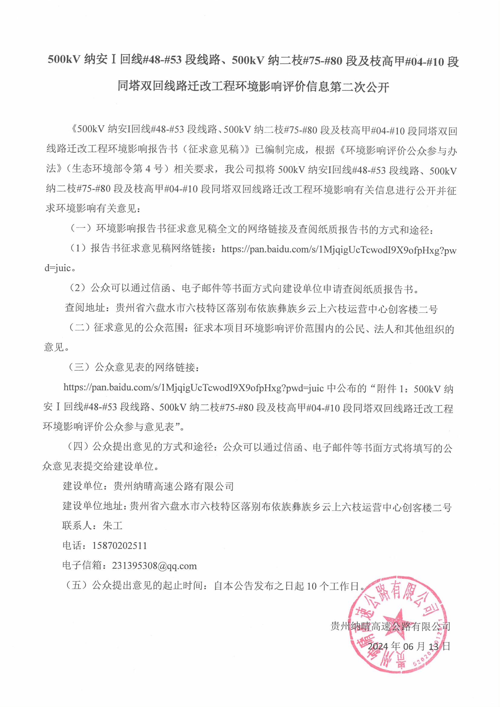 第二次公示_00.jpg
