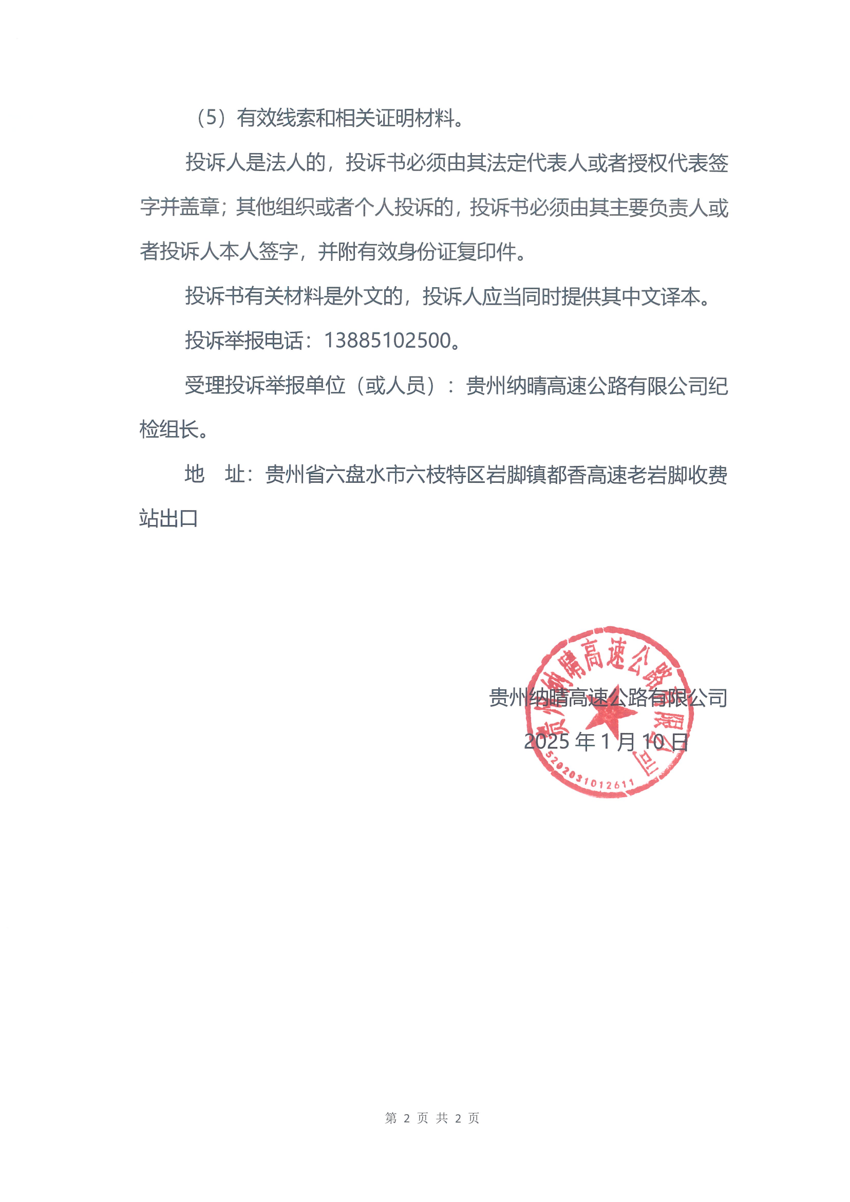 贵州纳晴高速公路有限公司交通车辆采购询价结果公示_01.png